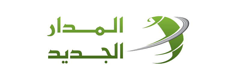 المدار الجديد